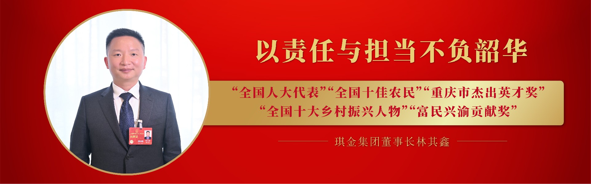 亚搏娱乐电子(中国)集团有限公司董事长林其鑫获得多项荣誉