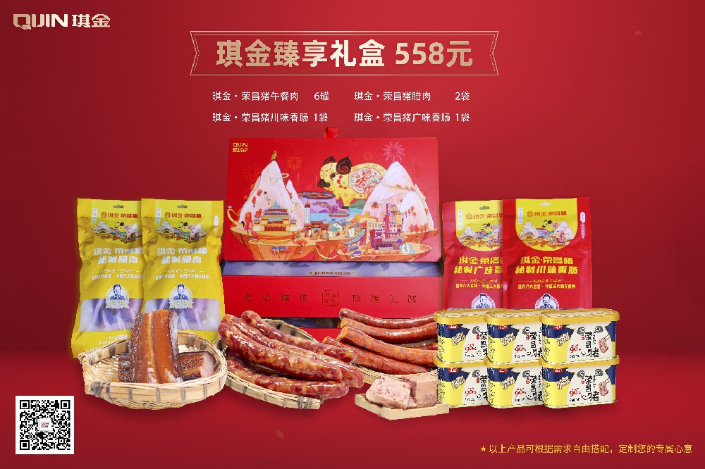 亚搏娱乐电子(中国)集团有限公司·荣昌猪腌腊礼盒